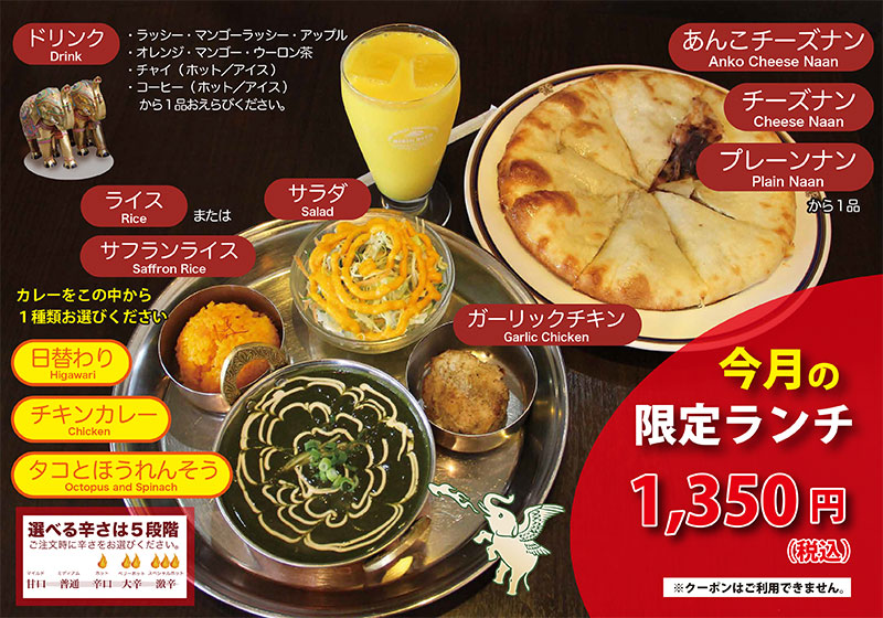 今月の限定ランチ