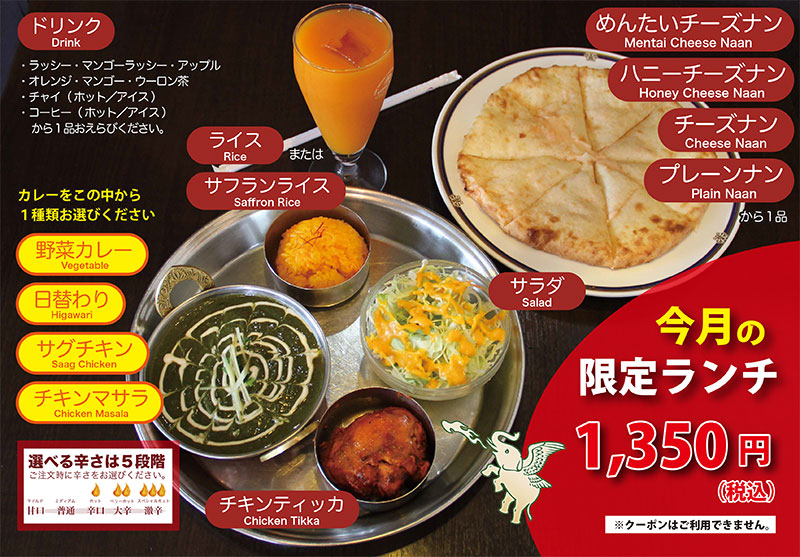 今月の限定ランチ