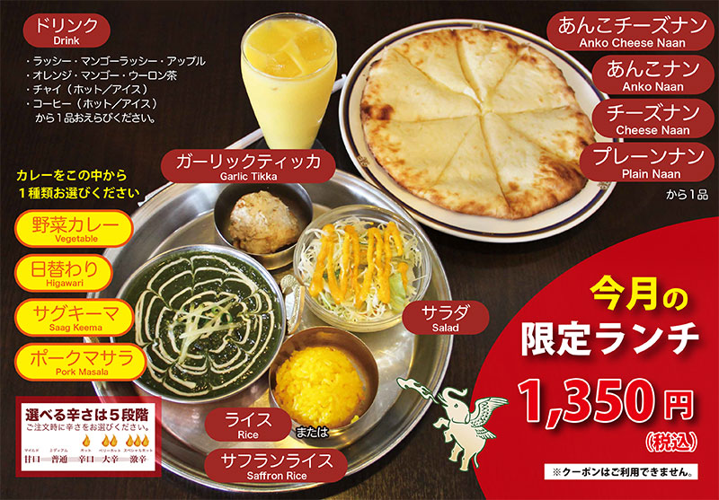 今月の限定ランチ